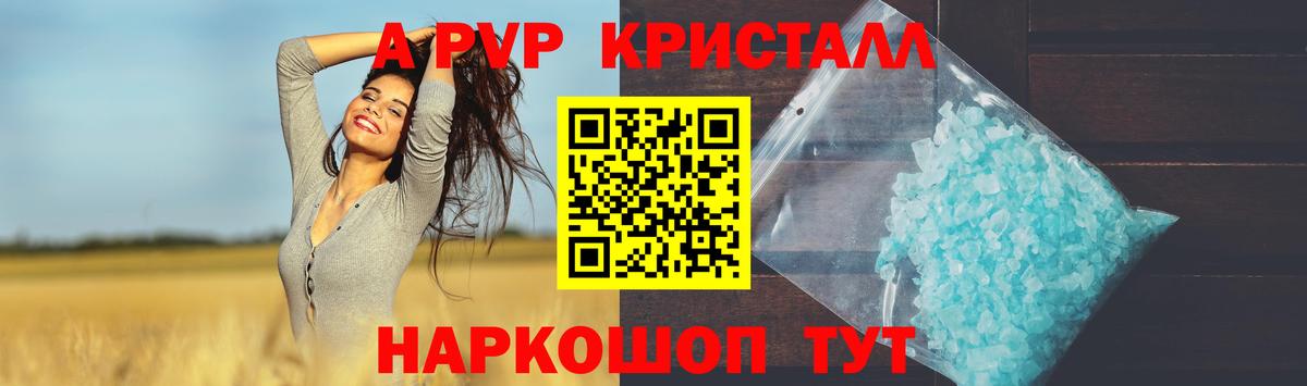 A PVP кристаллы Нефтеюганск