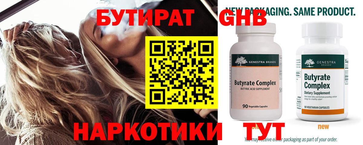 Бутират жидкий экстази  Вход с VPN  Нефтеюганск 