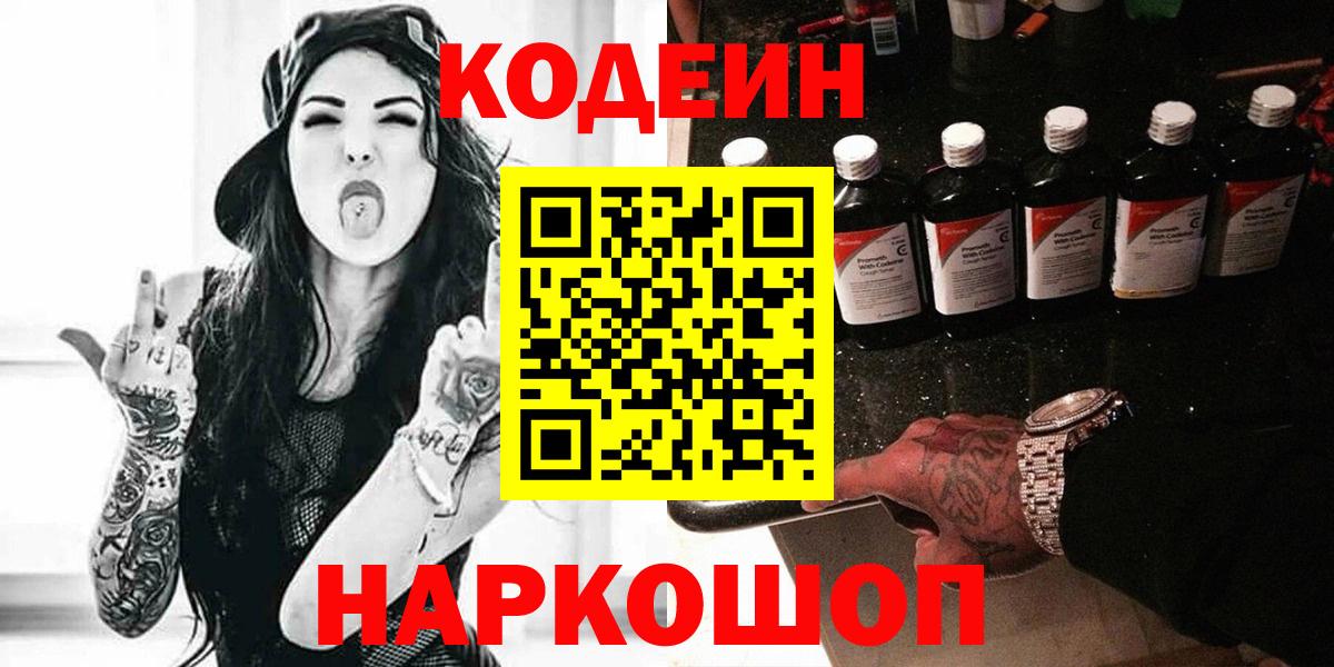Кодеиновый сироп Lean Purple Drank Нефтеюганск