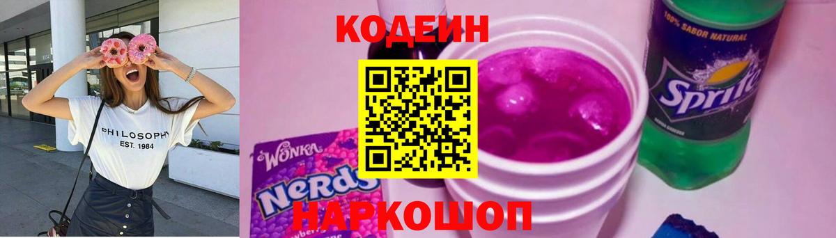 сколько стоит  Codein напиток Lean (лин)  Вход с VPN  Нефтеюганск 