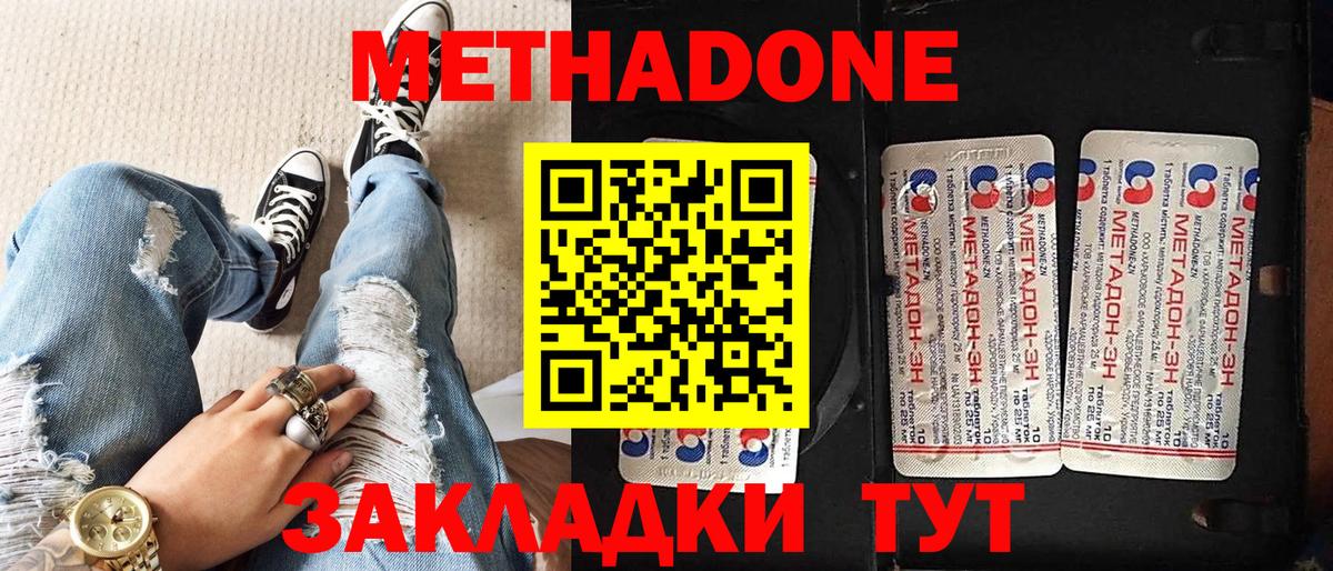 МЕТАДОН methadone Нефтеюганск